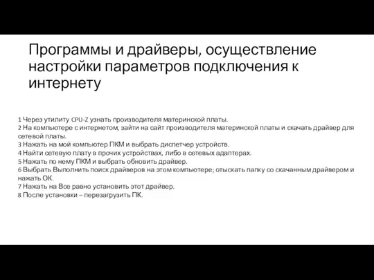 Программы и драйверы, осуществление настройки параметров подключения к интернету 1 Через утилиту