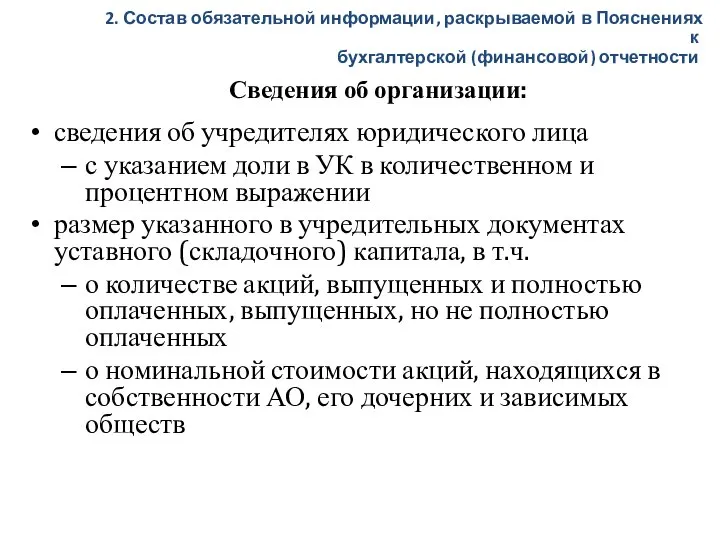 Сведения об организации: сведения об учредителях юридического лица с указанием доли в