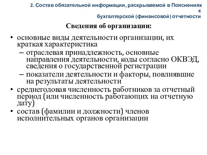 Сведения об организации: основные виды деятельности организации, их краткая характеристика отраслевая принадлежность,