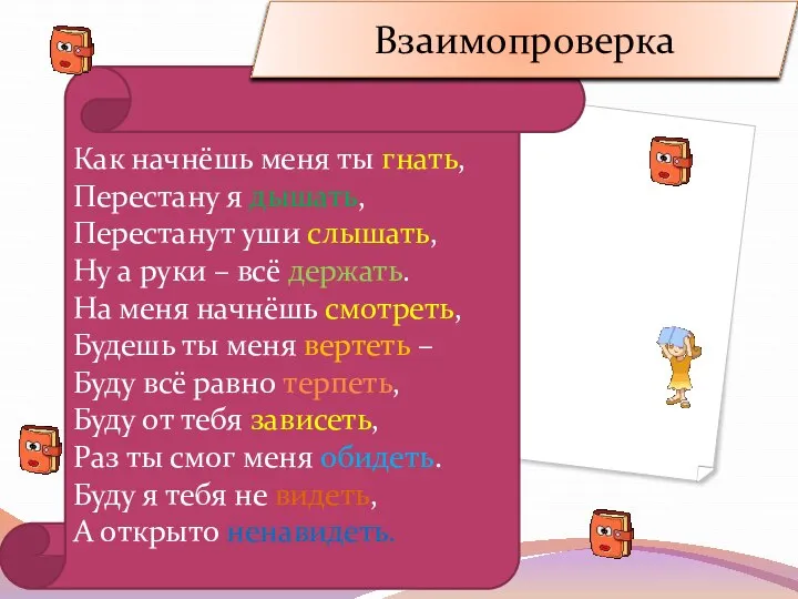 Как начнёшь меня ты гнать, Перестану я дышать, Перестанут уши слышать, Ну