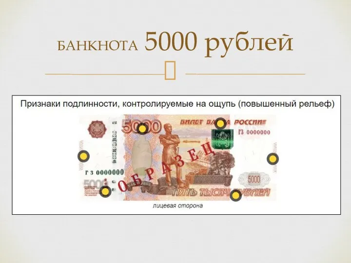 БАНКНОТА 5000 рублей