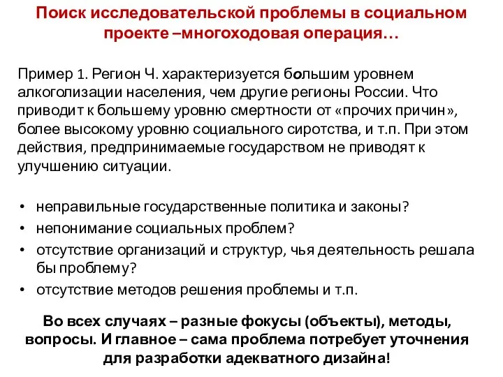 Пример 1. Регион Ч. характеризуется большим уровнем алкоголизации населения, чем другие регионы