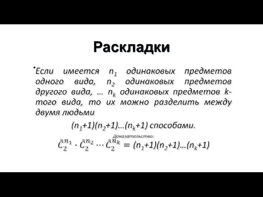 Раскладки