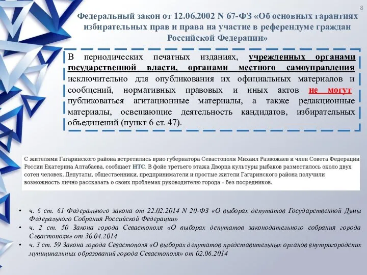 В периодических печатных изданиях, учрежденных органами государственной власти, органами местного самоуправления исключительно