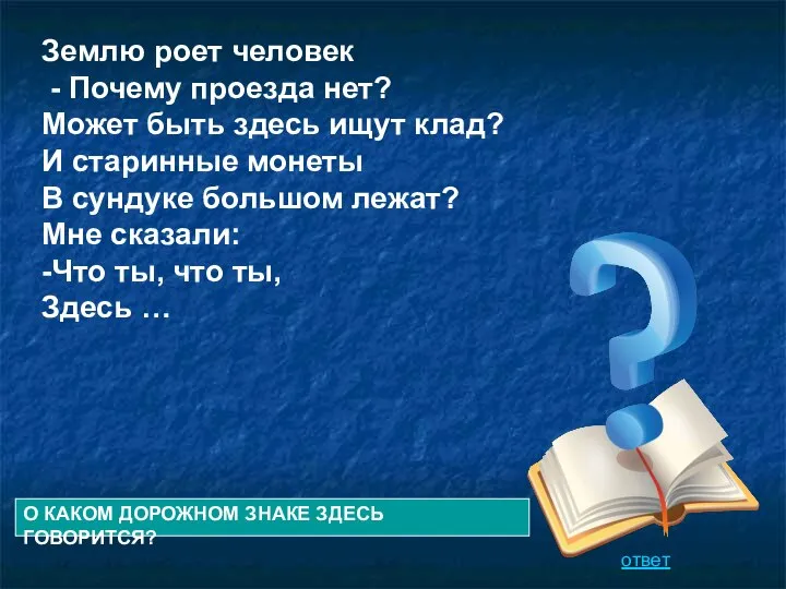 Землю роет человек - Почему проезда нет? Может быть здесь ищут клад?