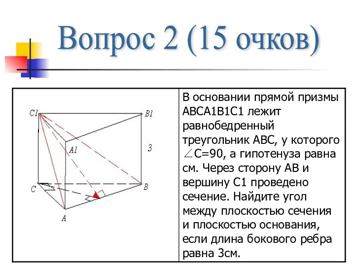 Вопрос 2 (15 очков)