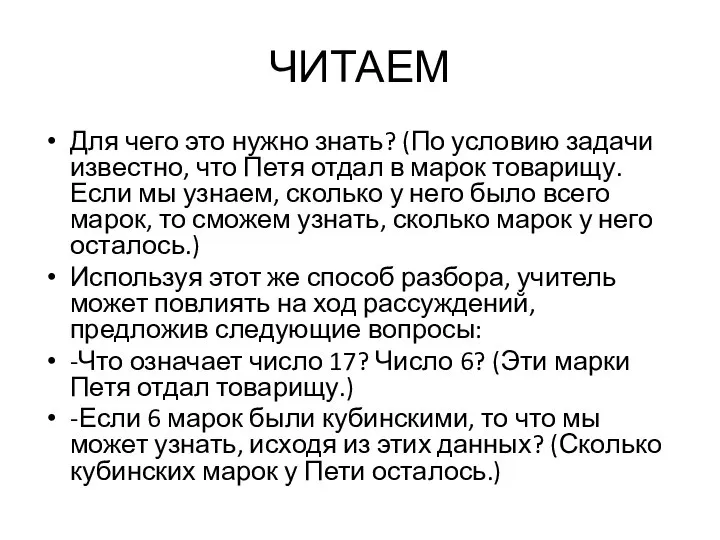 ЧИТАЕМ Для чего это нужно знать? (По условию задачи известно, что Петя