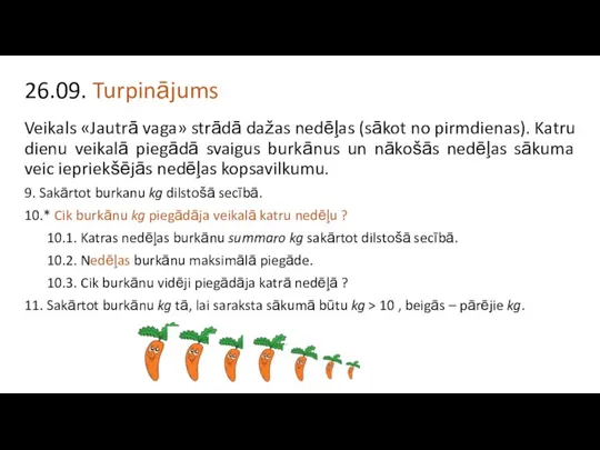 26.09. Turpinājums Veikals «Jautrā vaga» strādā dažas nedēļas (sākot no pirmdienas). Katru