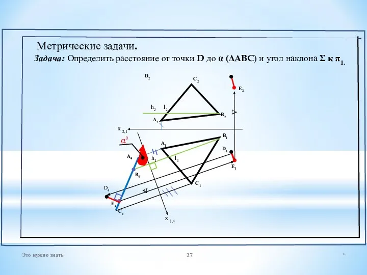 h2 С2 А2 В2 С1 А1 В1 х 1,4 х 2,1 h1