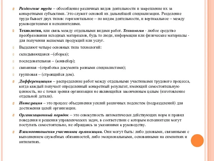 Разделение труда – обособление различных видов деятельности и закрепление их за конкретными