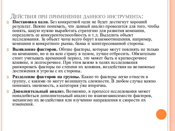 Действия при применении данного инструмента: Постановка цели. Без конкретной цели не будет