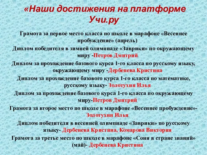 «Наши достижения на платформе Учи.ру Грамота за первое место класса по школе