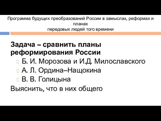 Программа будущих преобразований России в замыслах, реформах и планах передовых людей того