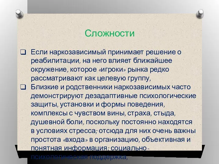 Если наркозависимый принимает решение о реабилитации, на него влияет ближайшее окружение, которое