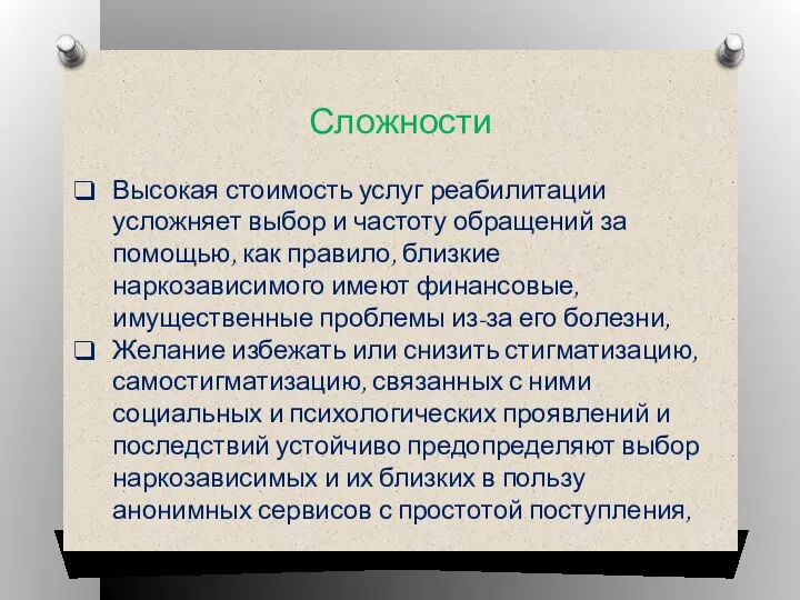 Высокая стоимость услуг реабилитации усложняет выбор и частоту обращений за помощью, как