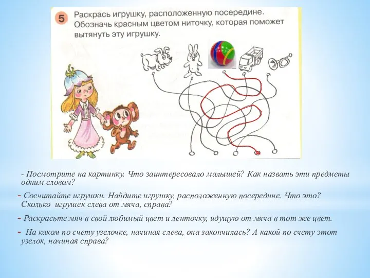 - Посмотрите на картинку. Что заинтересовало малышей? Как назвать эти предметы одним