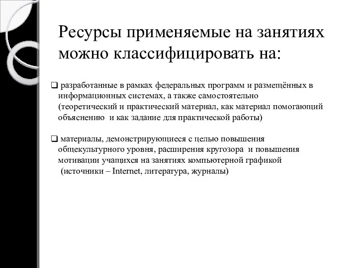 разработанные в рамках федеральных программ и размещённых в информационных системах, а также