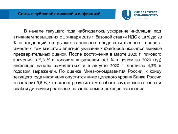 В начале текущего года наблюдалось ускорение инфляции под влиянием повышения с 1