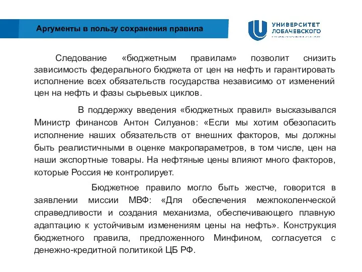 Следование «бюджетным правилам» позволит снизить зависимость федерального бюджета от цен на нефть