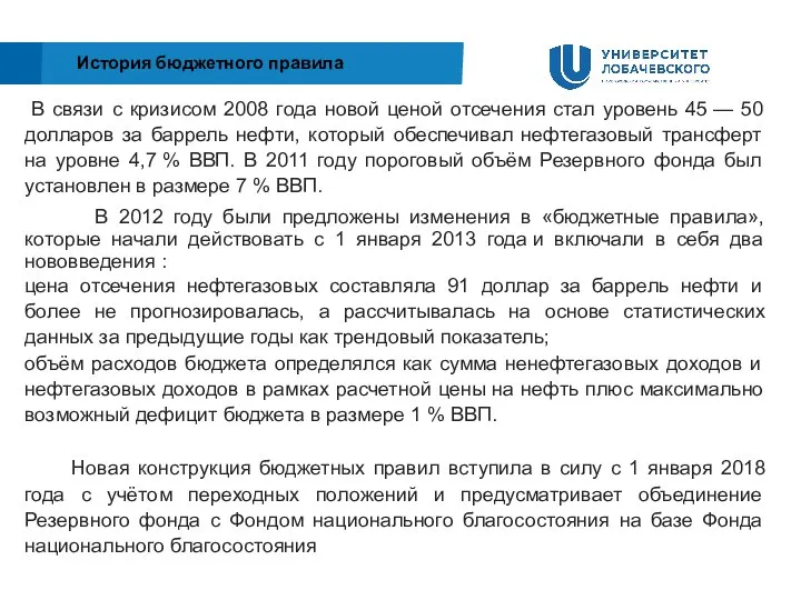 В связи с кризисом 2008 года новой ценой отсечения стал уровень 45