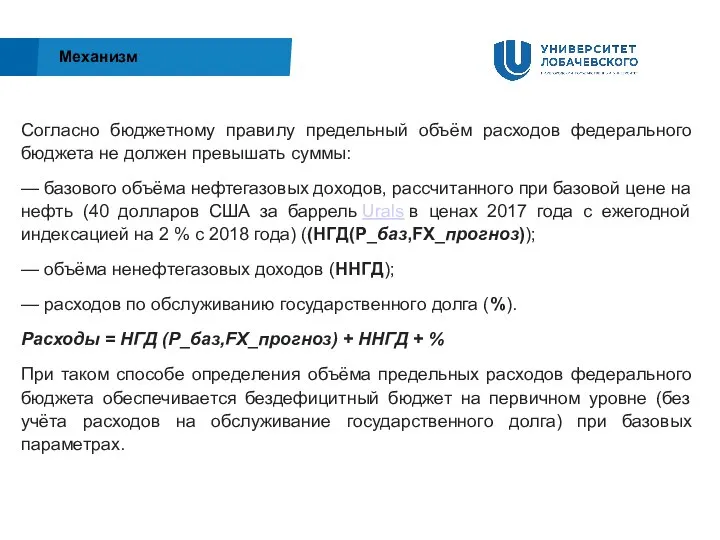 Согласно бюджетному правилу предельный объём расходов федерального бюджета не должен превышать суммы: