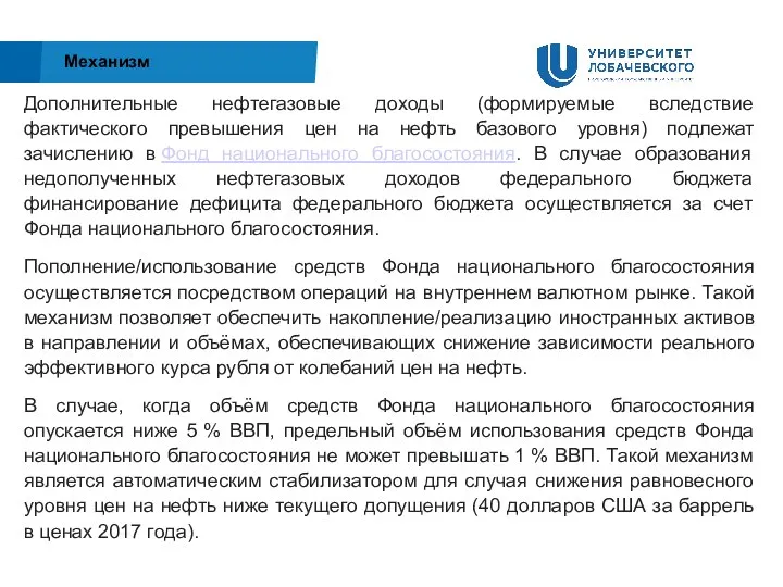 Дополнительные нефтегазовые доходы (формируемые вследствие фактического превышения цен на нефть базового уровня)