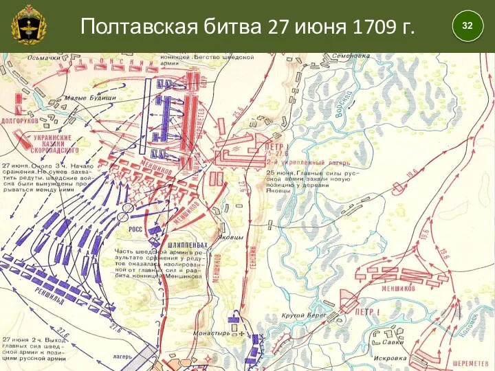 Полтавская битва 27 июня 1709 г.