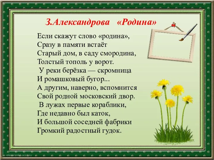 Если скажут слово «родина», Сразу в памяти встаёт Старый дом, в саду