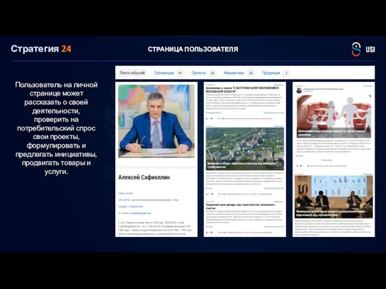 Пользователь на личной странице может рассказать о своей деятельности, проверить на потребительский