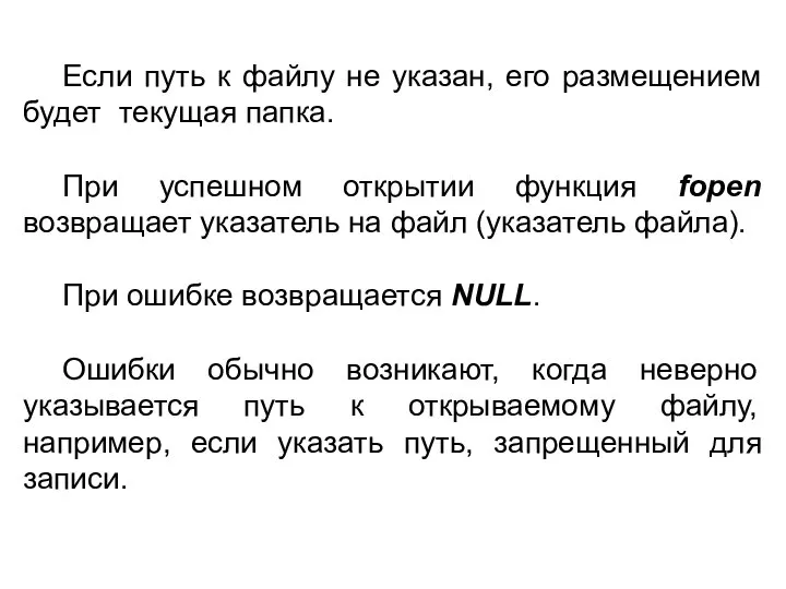 Если путь к файлу не указан, его размещением будет текущая папка. При