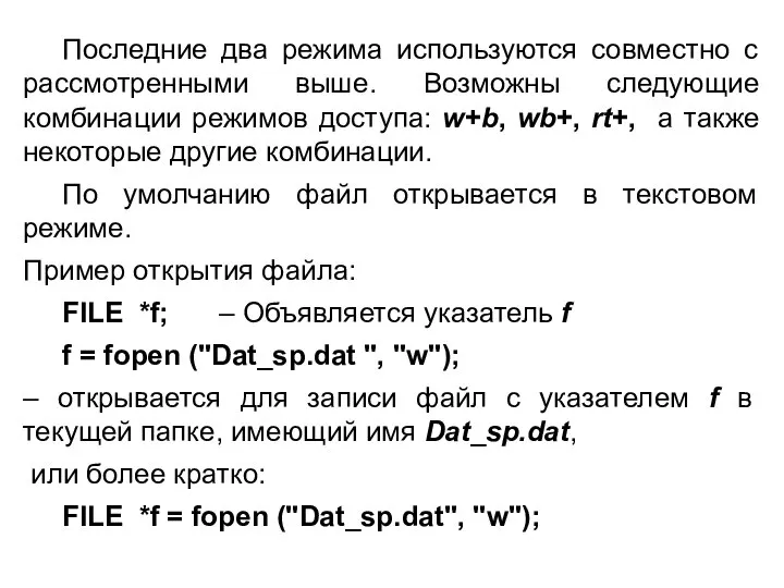 Последние два режима используются совместно с рассмотренными выше. Возможны следующие комбинации режимов