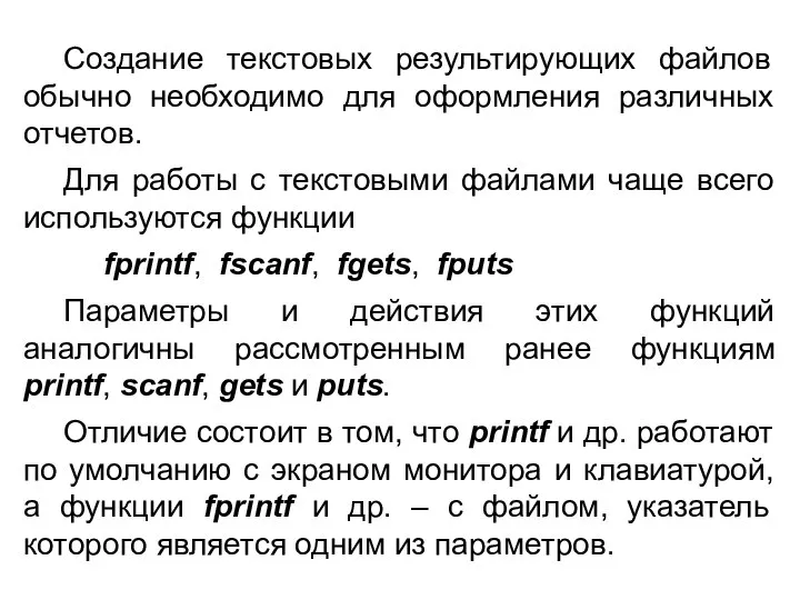 Создание текстовых результирующих файлов обычно необходимо для оформления различных отчетов. Для работы