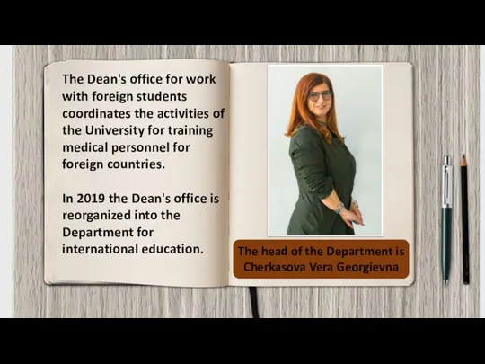 The head of the Department is Cherkasova Vera Georgievna The Dean's office