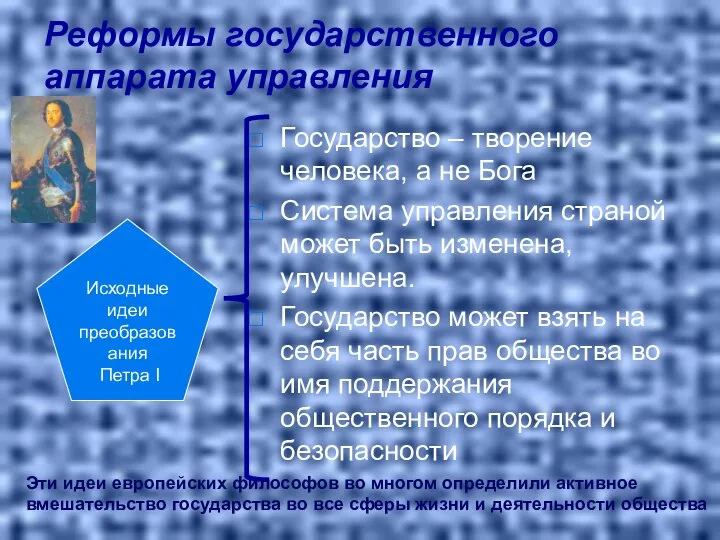 Государство – творение человека, а не Бога Система управления страной может быть