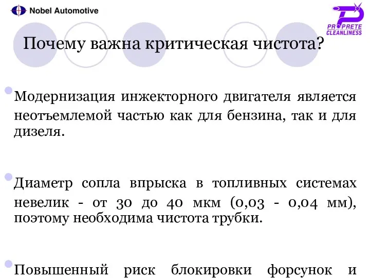 Почему важна критическая чистота? Модернизация инжекторного двигателя является неотъемлемой частью как для