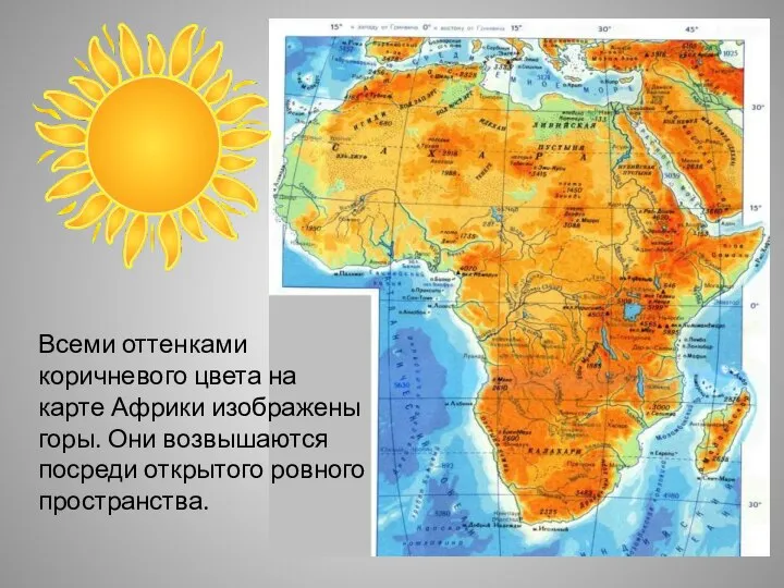Всеми оттенками коричневого цвета на карте Африки изображены горы. Они возвышаются посреди открытого ровного пространства.