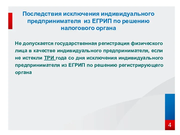 Не допускается государственная регистрация физического лица в качестве индивидуального предпринимателя, если не