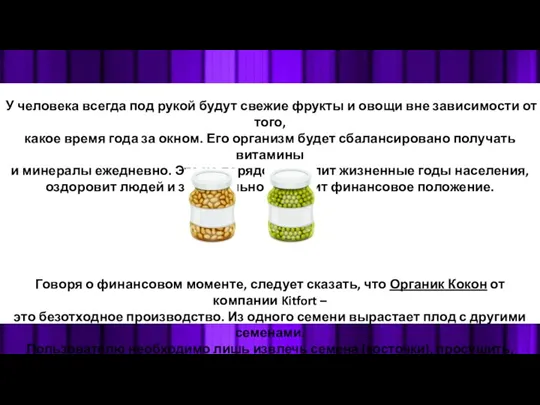 У человека всегда под рукой будут свежие фрукты и овощи вне зависимости