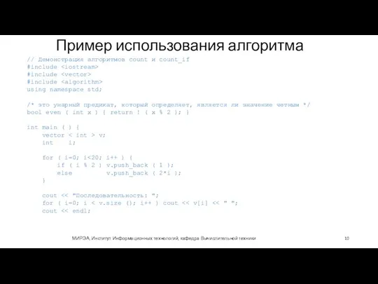 Пример использования алгоритма МИРЭА, Институт Информационных технологий, кафедра Вычислительной техники // Демонстрация