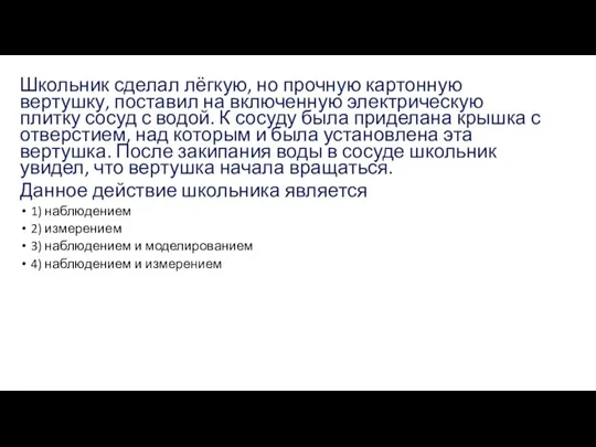 Школьник сделал лёгкую, но прочную картонную вертушку, поставил на включенную электрическую плитку