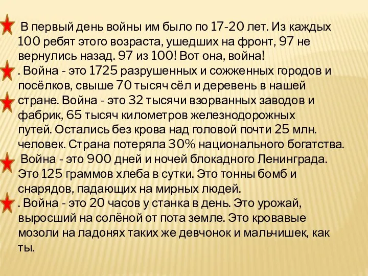 В первый день войны им было по 17-20 лет. Из каждых 100