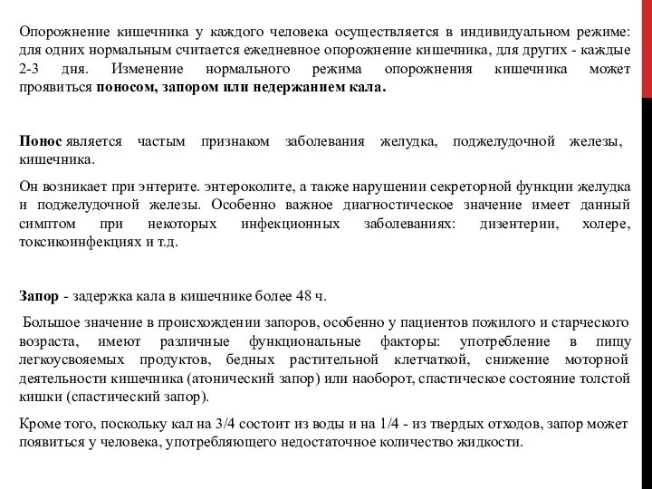 Опорожнение кишечника у каждого человека осуществляется в индивидуальном режиме: для одних нормальным