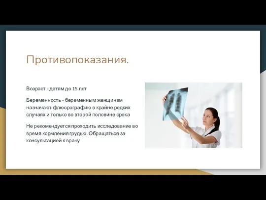 Противопоказания. Возраст - детям до 15 лет Беременность - беременным женщинам назначают