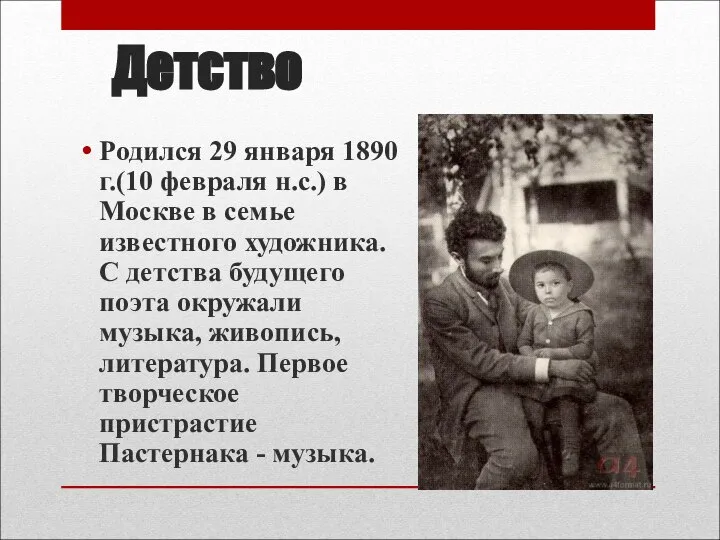 Детство Родился 29 января 1890 г.(10 февраля н.с.) в Москве в семье