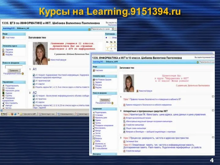 Курсы на Learning.9151394.ru