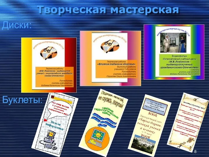 Творческая мастерская Диски: Буклеты: