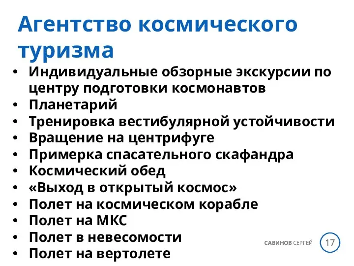 Индивидуальные обзорные экскурсии по центру подготовки космонавтов Планетарий Тренировка вестибулярной устойчивости Вращение