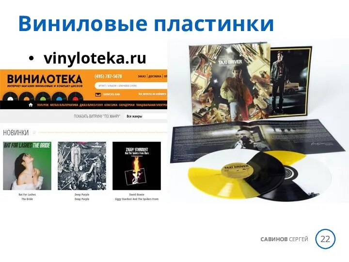 vinyloteka.ru САВИНОВ СЕРГЕЙ Виниловые пластинки