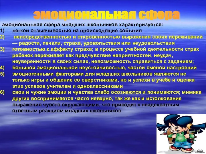 эмоциональная сфера эмоциональная сфера младших школьников характеризуется: легкой отзывчивостью на происходящие события