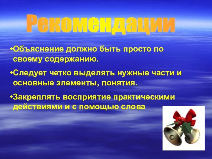 Объяснение должно быть просто по своему содержанию. Следует четко выделять нужные части